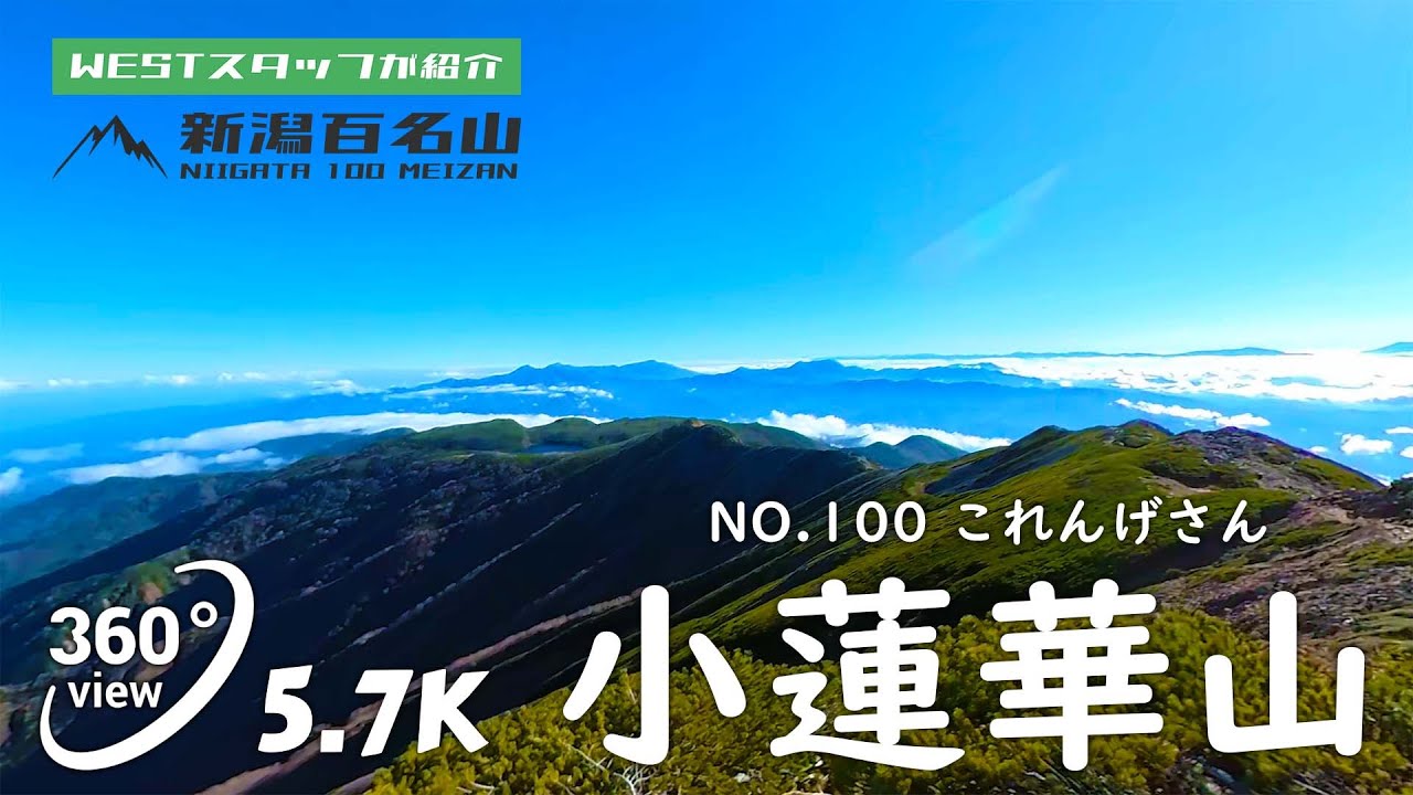 小蓮華山