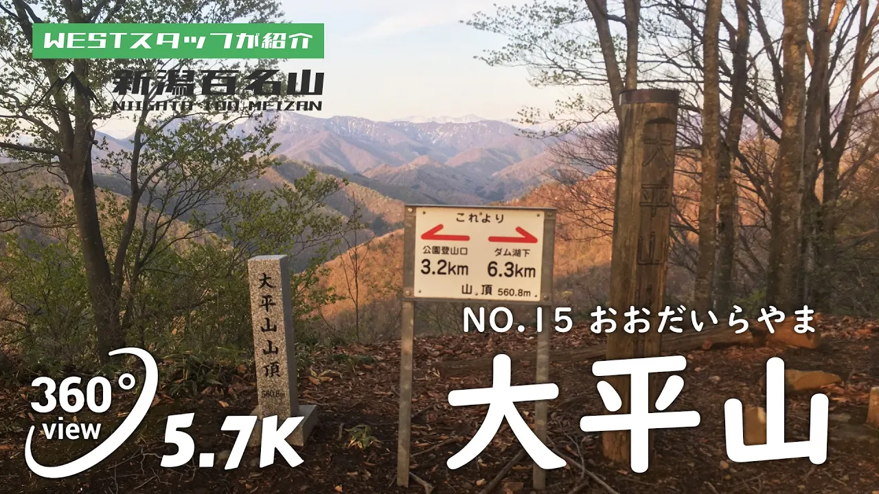 大平山