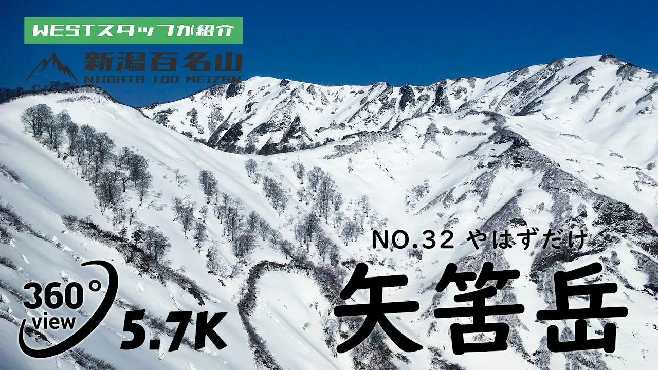 矢筈岳