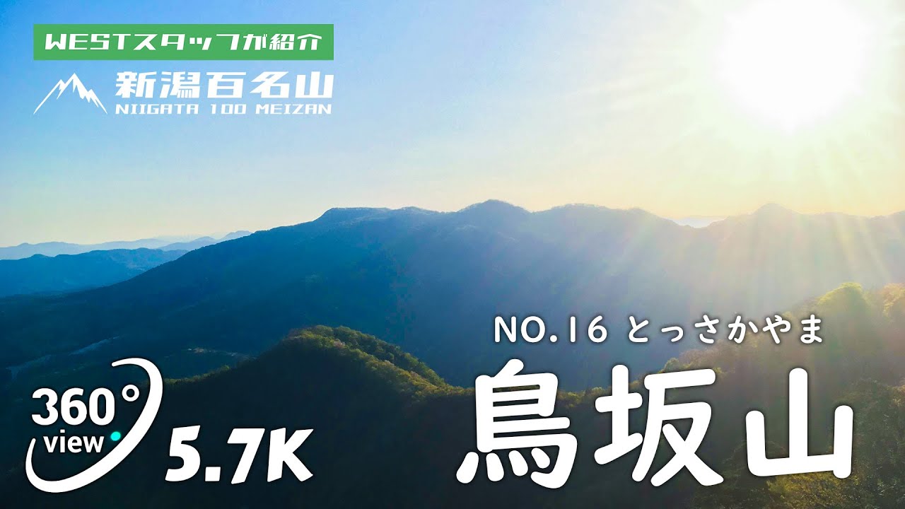 鳥坂山