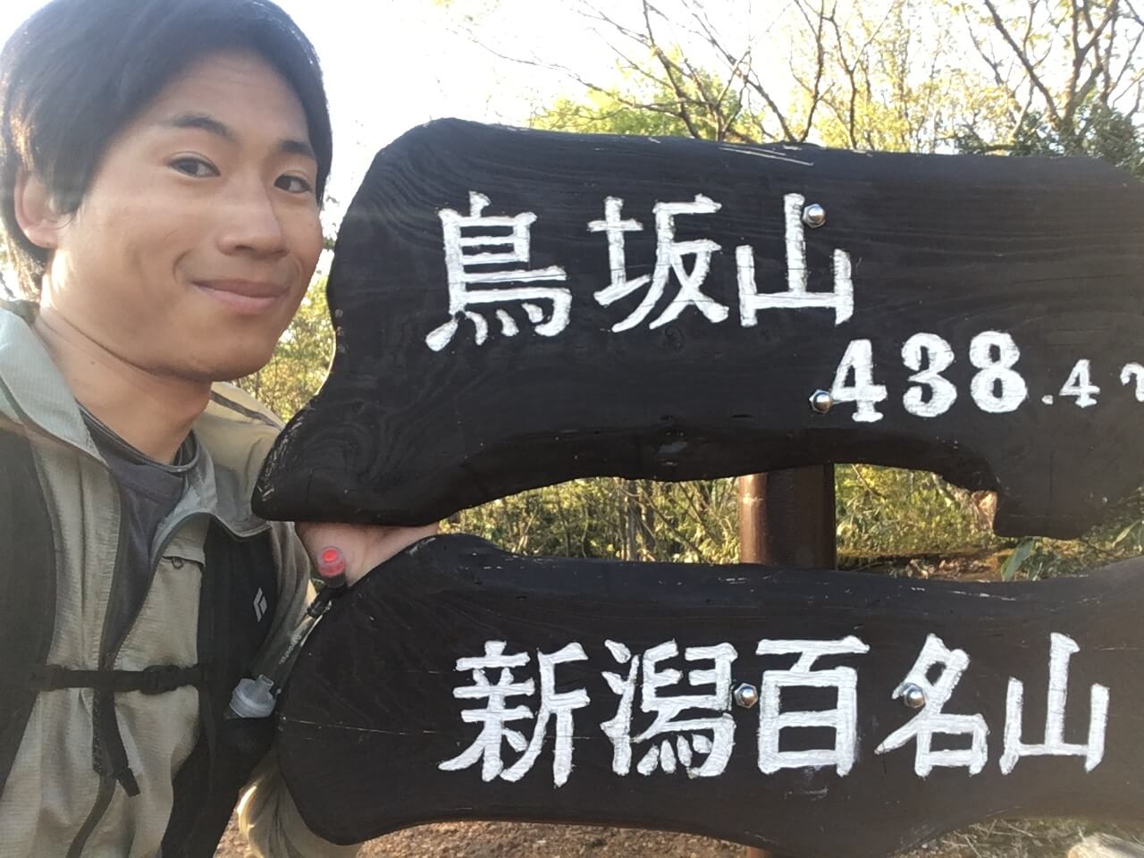 鳥坂山