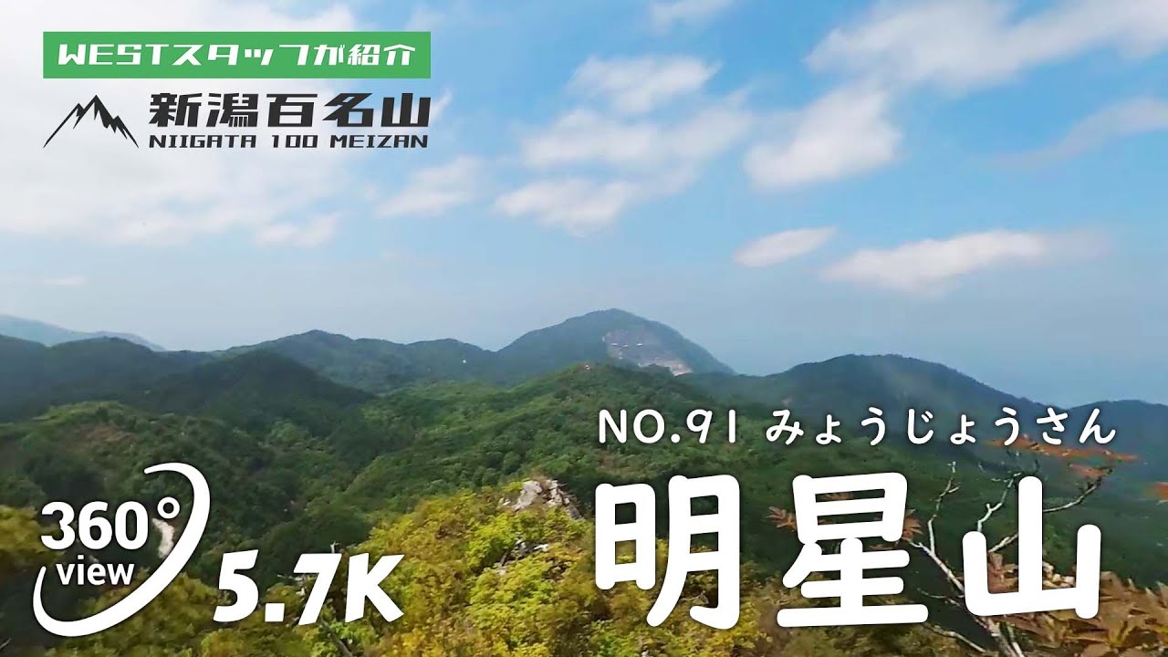 明星山