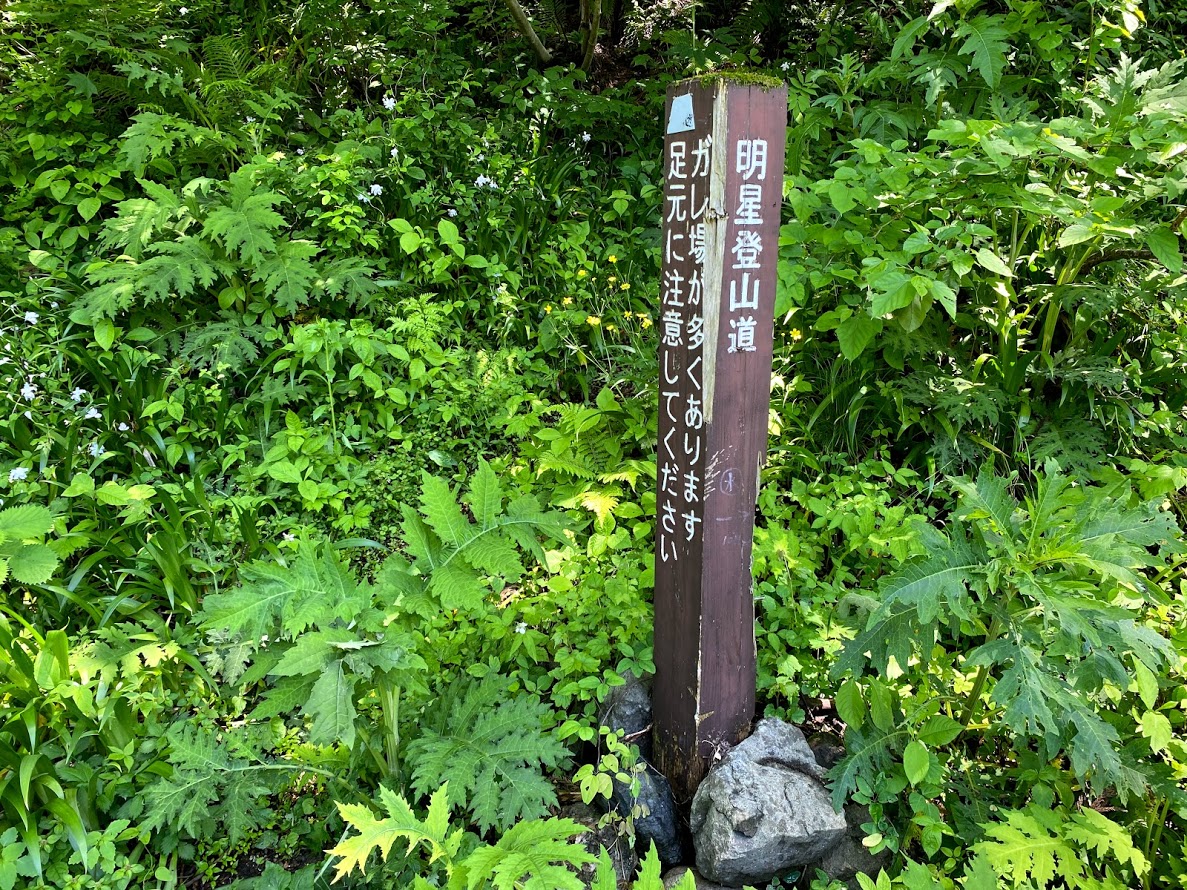 明星山