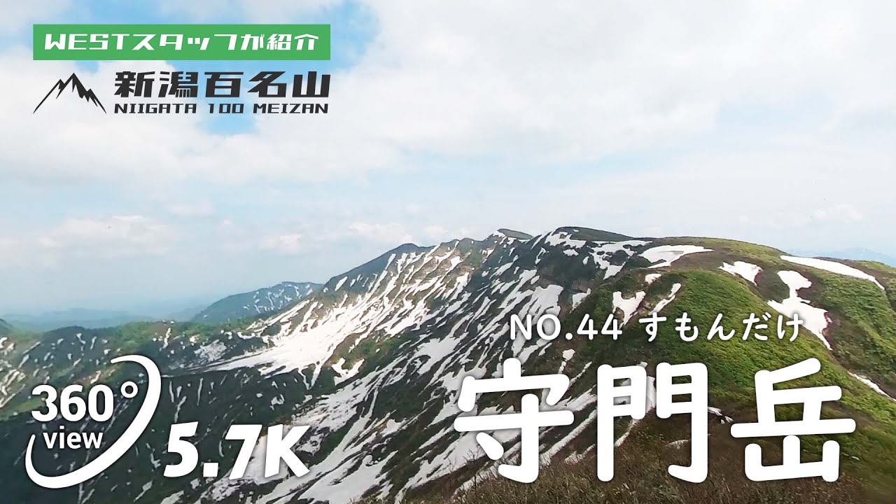 守門岳
