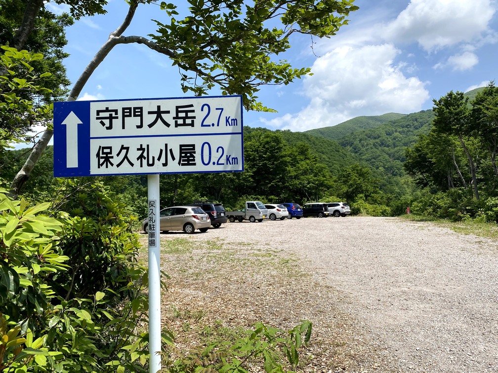 守門岳