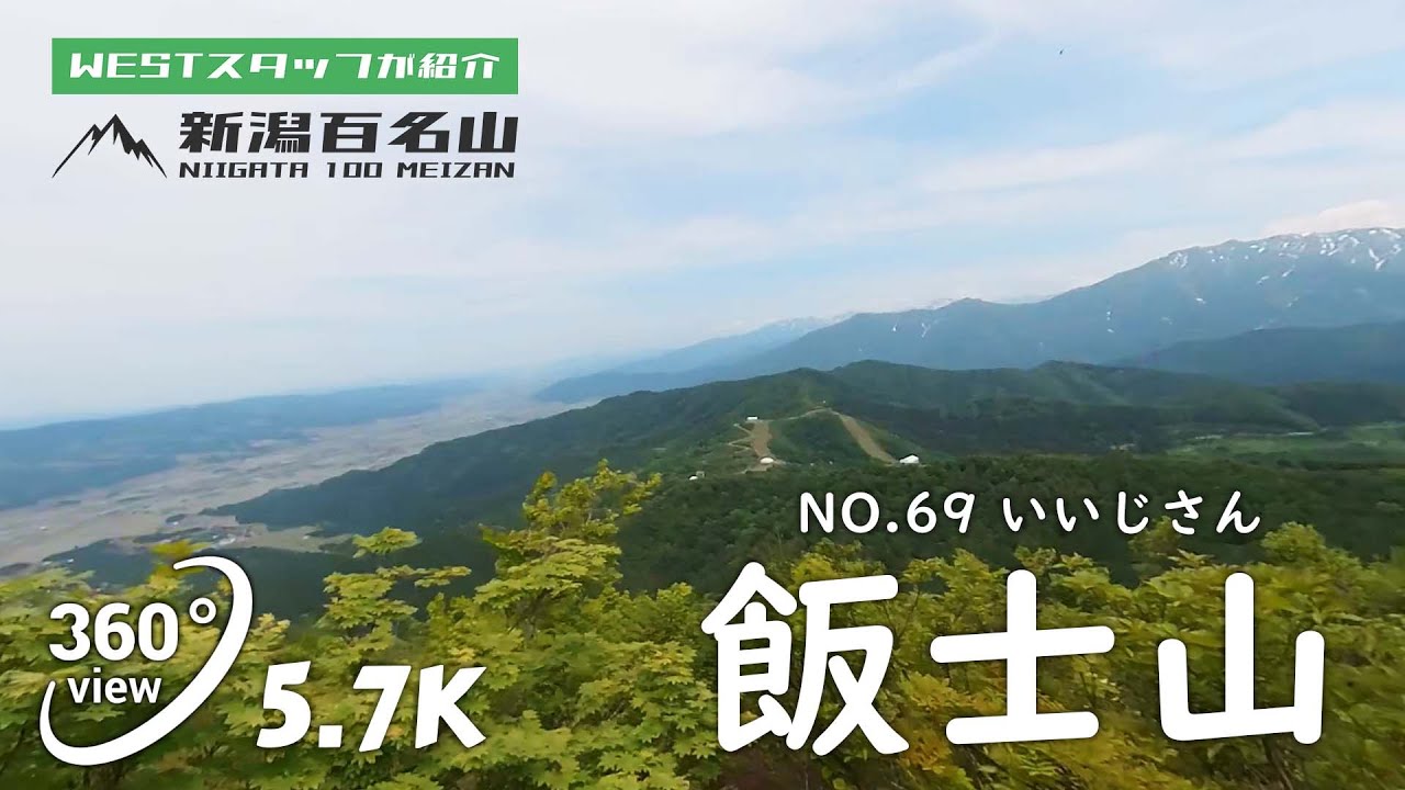 飯士山