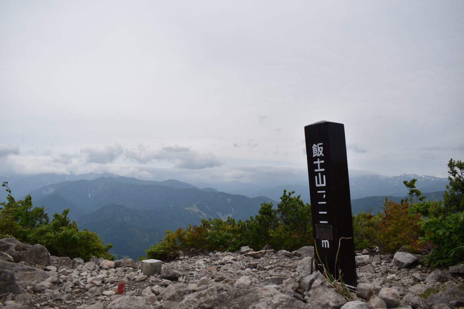 飯士山