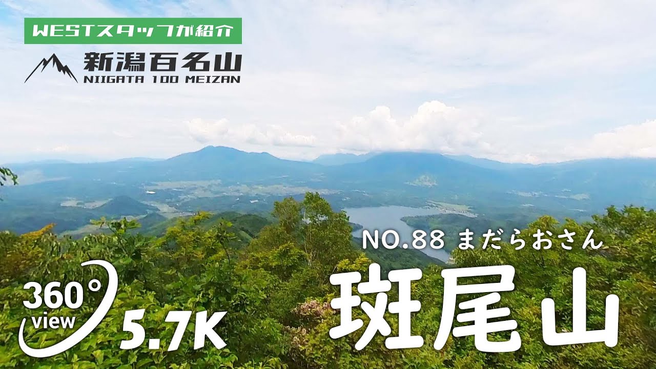 斑尾山