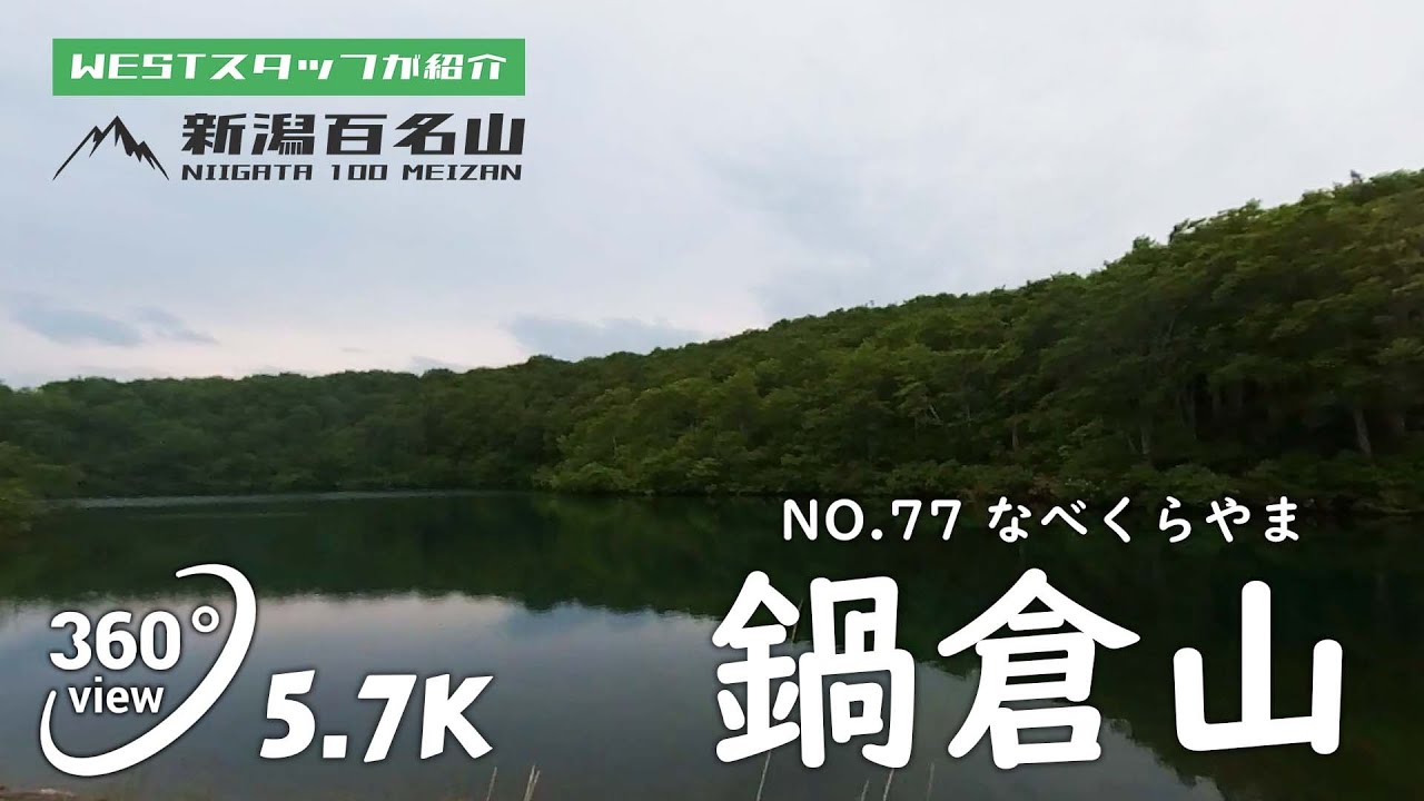 鍋倉山