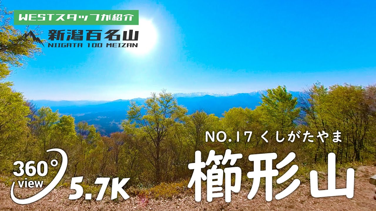 櫛形山