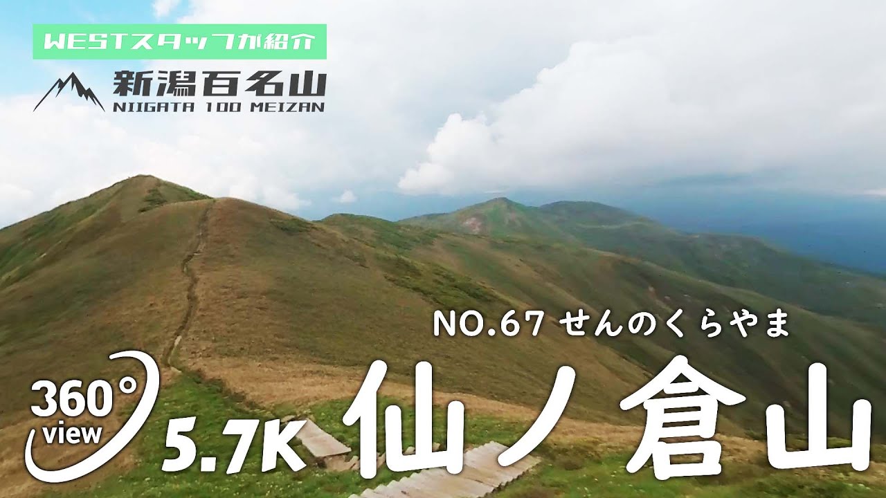 仙ノ倉山