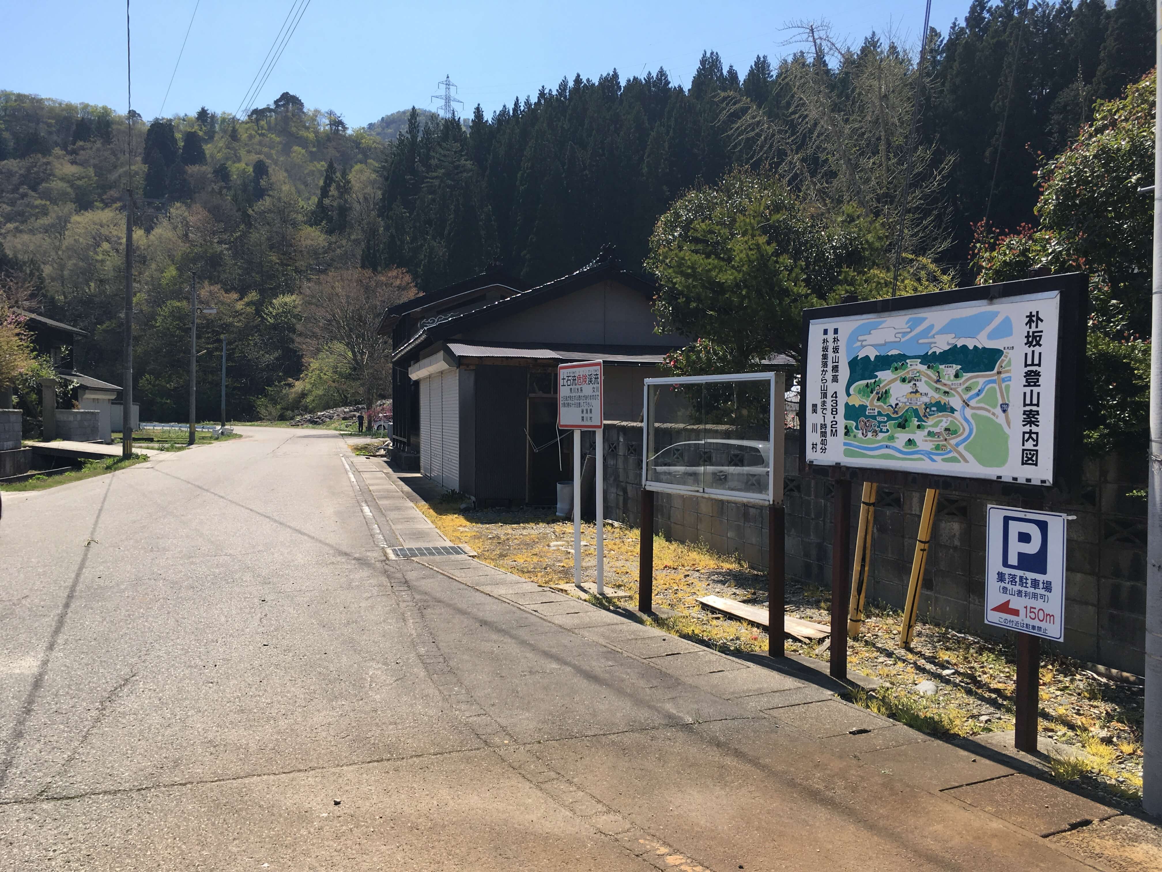 朴坂山