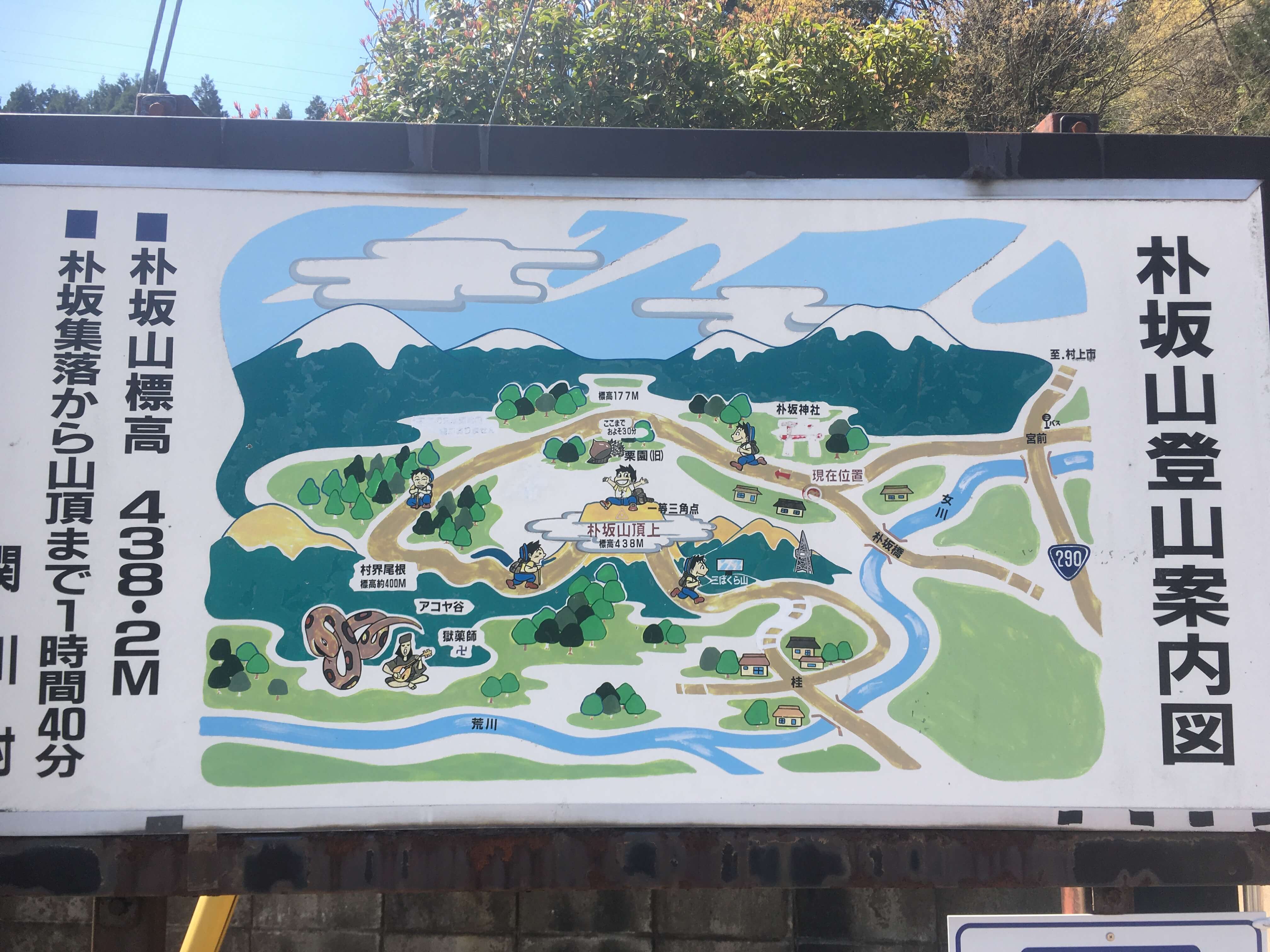 朴坂山